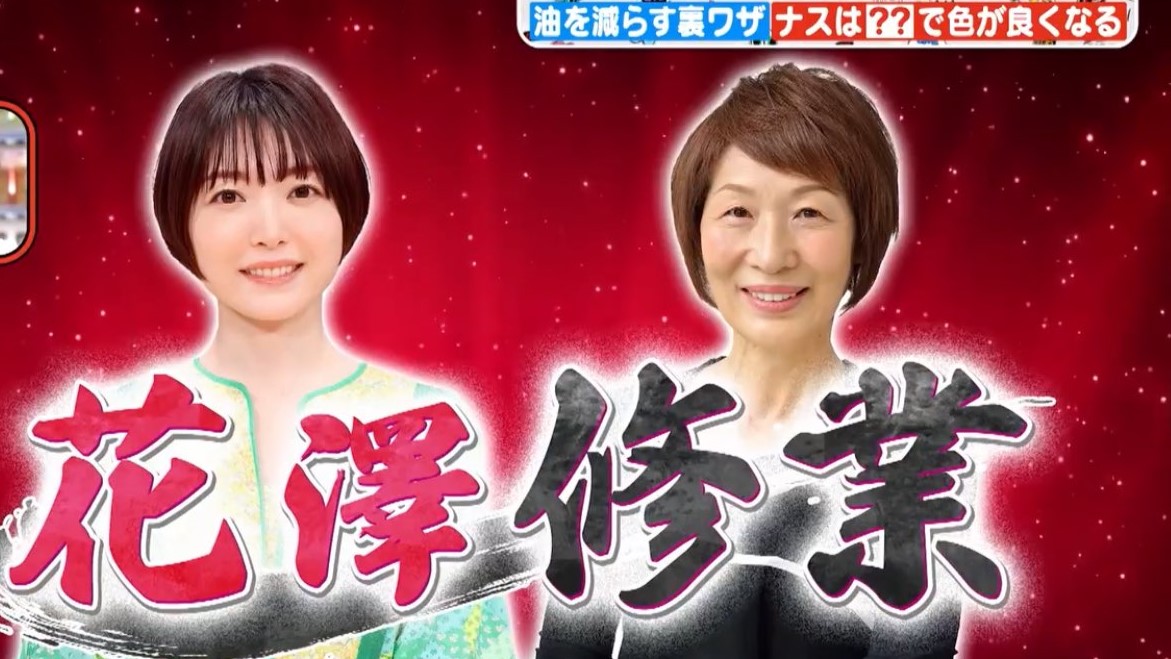 フジテレビ『ぽかぽか』花澤修行お料理コーナー|浜内千波の楽しい