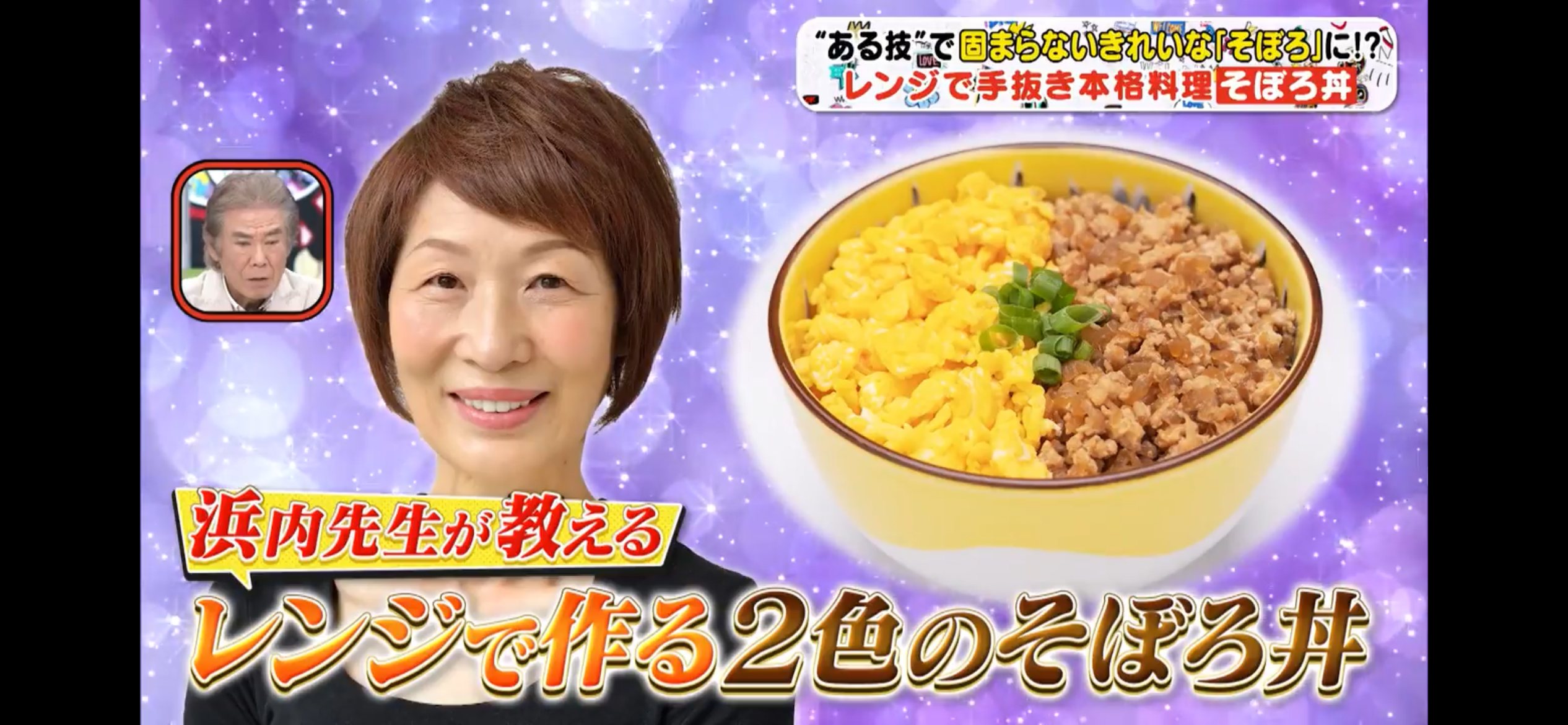 フジテレビ『ぽかぽか』2本立て|浜内千波の楽しいキッチン【公式】