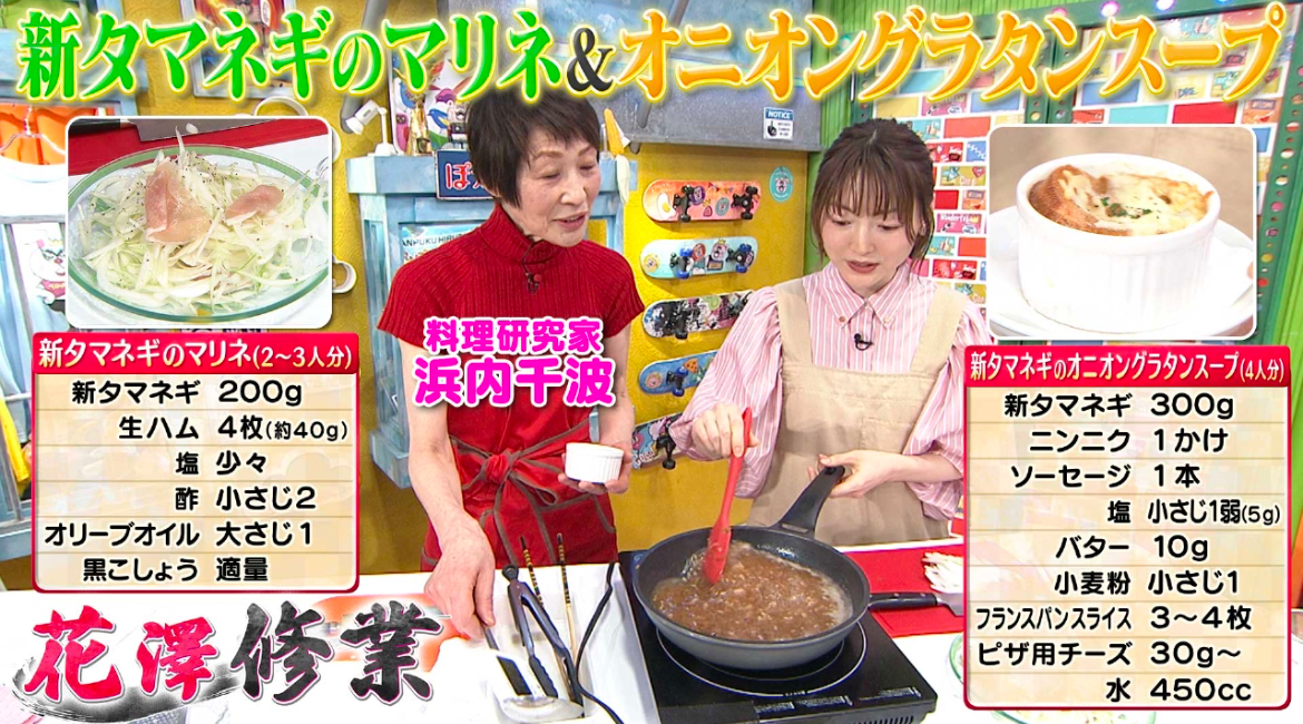 フジテレビ『ぽかぽか』花澤修行 オニオングラタンスープ|浜内千波の